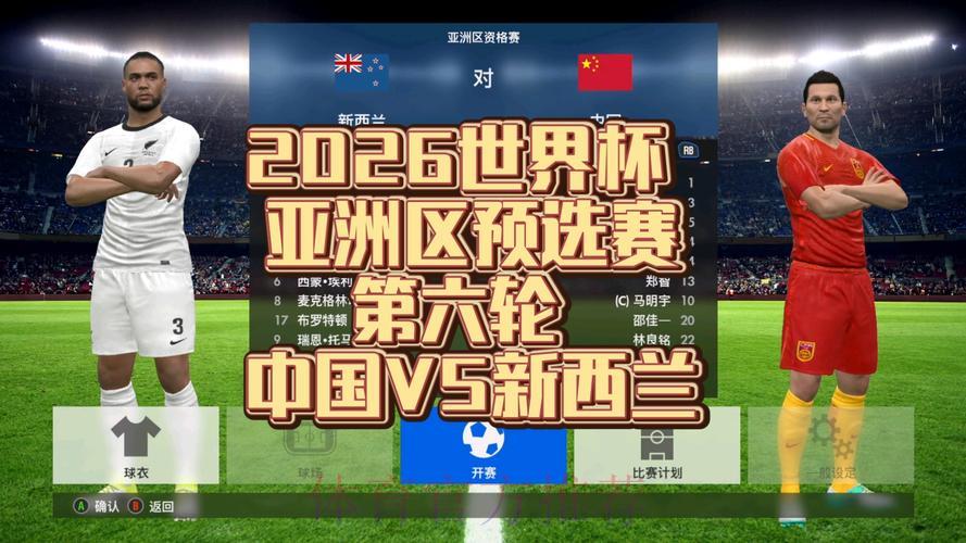 2026世界杯预选赛全程直播:精彩赛事持续燃爆 2026世界杯预选赛全程直播:精彩赛事持续燃爆