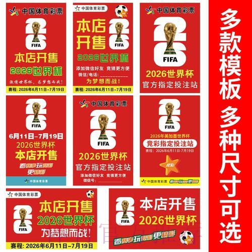 2026世界杯竞猜玩法全面指南解读