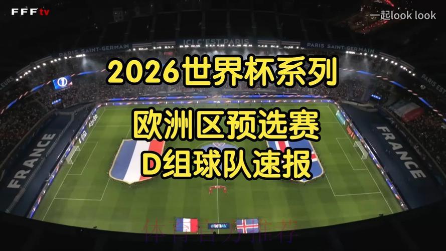 2026年世界杯足球赛网络直播平台 2026年世界杯足球赛网络直播平台