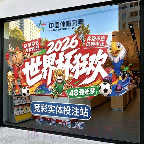 2026世界杯竞猜投注实时官方入口
